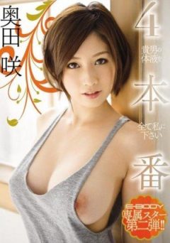 Saki Okuda - busty Japanese porn star