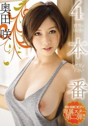 Japanese Glamour Girl - Porn Video with busty Japanese porn star Saki Okuda